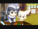 【けものフレンズ】箱庭劇場「さん？」第12.1話 あらいば