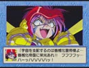【実況】『銀河お嬢様伝説ユナ FINAL EDITION』をはじめて遊ぶ part8