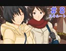 【アマガミ実況】七咲！君が好きだ！Part8【スキルート】