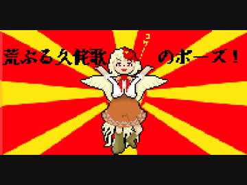 【第11回東方ニコ童祭】バンブラPでセラフィックチキンを耳コピ