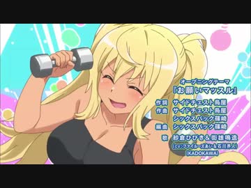 ダンベルの奇妙な冒険 筋肉の風【OP合わせてみた】