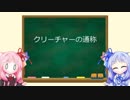 琴葉姉妹のMTG俗称講座EX【クリーチャーの通称】