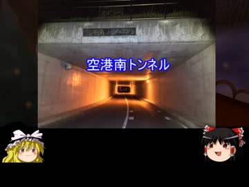 【ゆっくり】心霊スポットを紹介訪問　12ヶ所目