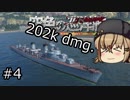 【WoWs】惑星WoWsと空色の巡洋艦 #04 【ゆっくり実況】【タシュケント】