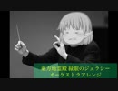 【東方オーケストラアレンジ】東方地霊殿05 -2面ボス-緑眼のジェラシー