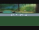 【さとうささら】静かの森【オリジナル曲】