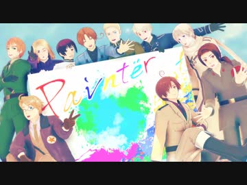 【APヘタリアMMD＋人力】Paintër【2015年組同窓会】