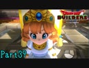 【実況】ビルダーよ永遠に《ドラゴンクエストビルダーズ》 Part39