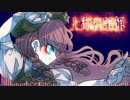 【第11回東方ニコ童祭】上海紅茶館をギタリスト3人が弾いたよ!!