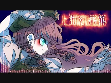 【第11回東方ニコ童祭】上海紅茶館をギタリスト3人が弾いたよ!!