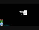 グダグダしてケツイみなぎるUNDERTALEゆっくり実況プレイ・13