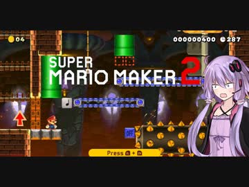 【マリオメーカー２】作って遊ぼう＃2【VOICEROID実況】