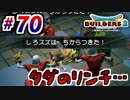 【防具縛り】ビルダーなんだから防具なんていらねぇ！ part70