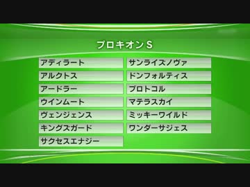 最終追い切りプロキオンS2019 GⅢ