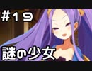 【実況】落ちこぼれ魔術師と4つの亜種特異点【Fate/GrandOrder】19日目