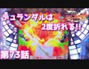 [パチンコ実践]戦姫絶唱シンフォギアを遊技[琴葉姉妹のパチスロ日和73日目]