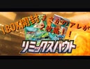 【開封動画】リミックスバウト１BOX開封でまさかの結果が！！