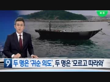 北方限界線を南下した北の工作船侵入を許した調査報告を国防部が発表w