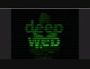 【25】Deep Web(深層ウェブ)をｱﾋｬﾋｬ(ﾟ∀ﾟ)と検索してみた