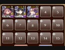 【周回向き】制約：ブロック0限定【千年戦争アイギス 白イベユニ3人】