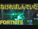 おそらく中級者のフォートナイト実況プレイPart104【Switch版Fortnite】