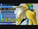 真・女神転生DSJ：聖戦前夜・その１