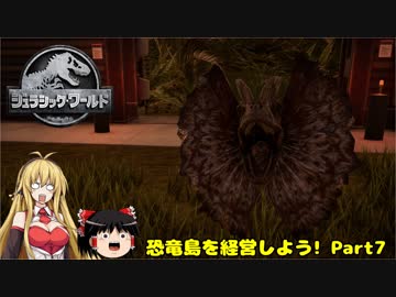 【JWE】恐竜島を経営しよう!　Part7【ゆっくり＆弦巻マキ実況】