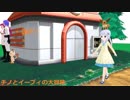 ポケモンチノとイーブィの大冒険その6