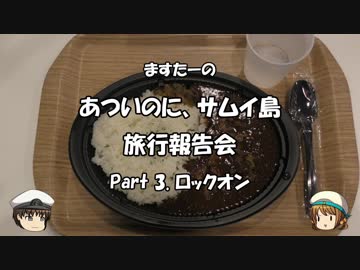 あついのに、サムイ島　旅行報告会　Part. 3