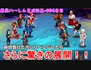 (KOF'98UMOL-494日目) 最狂ハーレム育成計画