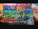 ポケカ　リミックスバウト1箱開封！ローラースケーターＳＲ狙う！　ポケカ開封生活　　＃262