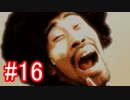 【428】封鎖された渋谷の事件を解決していくよ☆#16【実況】
