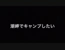潮岬までバイクで行ってみた(動画テスト)