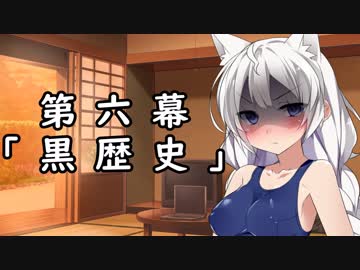 紲星あかりの独り言 part 6 「黒歴史」