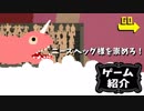 【Nidhogg】説明文引用したらそのまま投稿してしまったミス【ゆっくり実況】