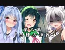 紲星あかりの独り言 part 8 「三種の神器」