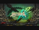 広島セガ海田7月3日GGXrdREV2大会【前半】
