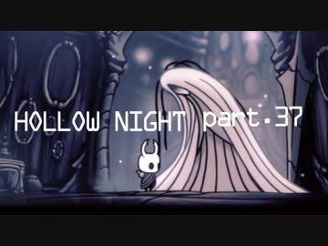 ゆるく＊楽しむ＊ゲーム実況＊HOLLOW NIGHT ヴォイドハード・エディション＊part.３７