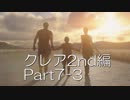 バイオハザードRE:2(Z Version)part7-3クレア2nd編