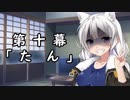 紲星あかりの独り言 part 10 「たん」