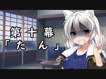 紲星あかりの独り言 part 10 「たん」