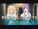 SummerPocketsを実況する30代 紬ルート part19