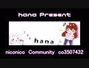 【NoMIXで歌ってみた】いくつの夜明けを数えたら【hana】