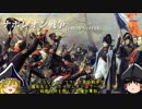 【ゆっくり解説】－ゆっくり海戦史Ⅲ－ ネルソン提督とナポレオンの野望