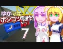 【Stormworks】ゆかマキぽんこつ制作室・嵐7