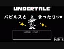 【のんびり実況】UNDERTALE【PART6】
