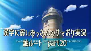 SummerPocketsを実況する30代 紬ルート part20