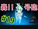 【強くてニューゲーム】聖戦の系譜 part19