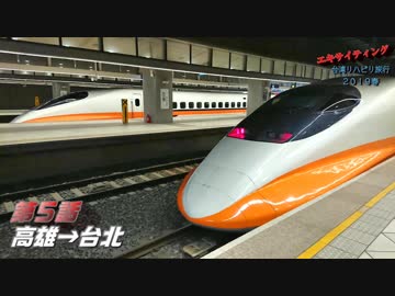 エキサイティング　台湾リハビリ旅行２０１９春　第５話