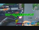 【フォートナイト】シーズン９ リスナーさんと偶然の再会！ ＃２６
